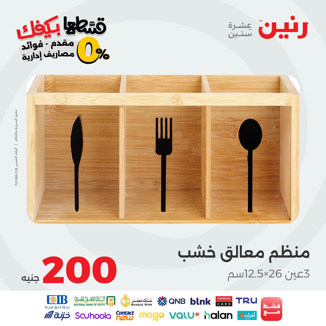 raneen offers from 26sep to 1sep 2025 عروض رنين من 26 سبتمبر حتى 1 سبتمبر 2025 صفحة رقم 37